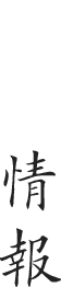 【清掃・庭園の手入れ等】パート・アルバイト