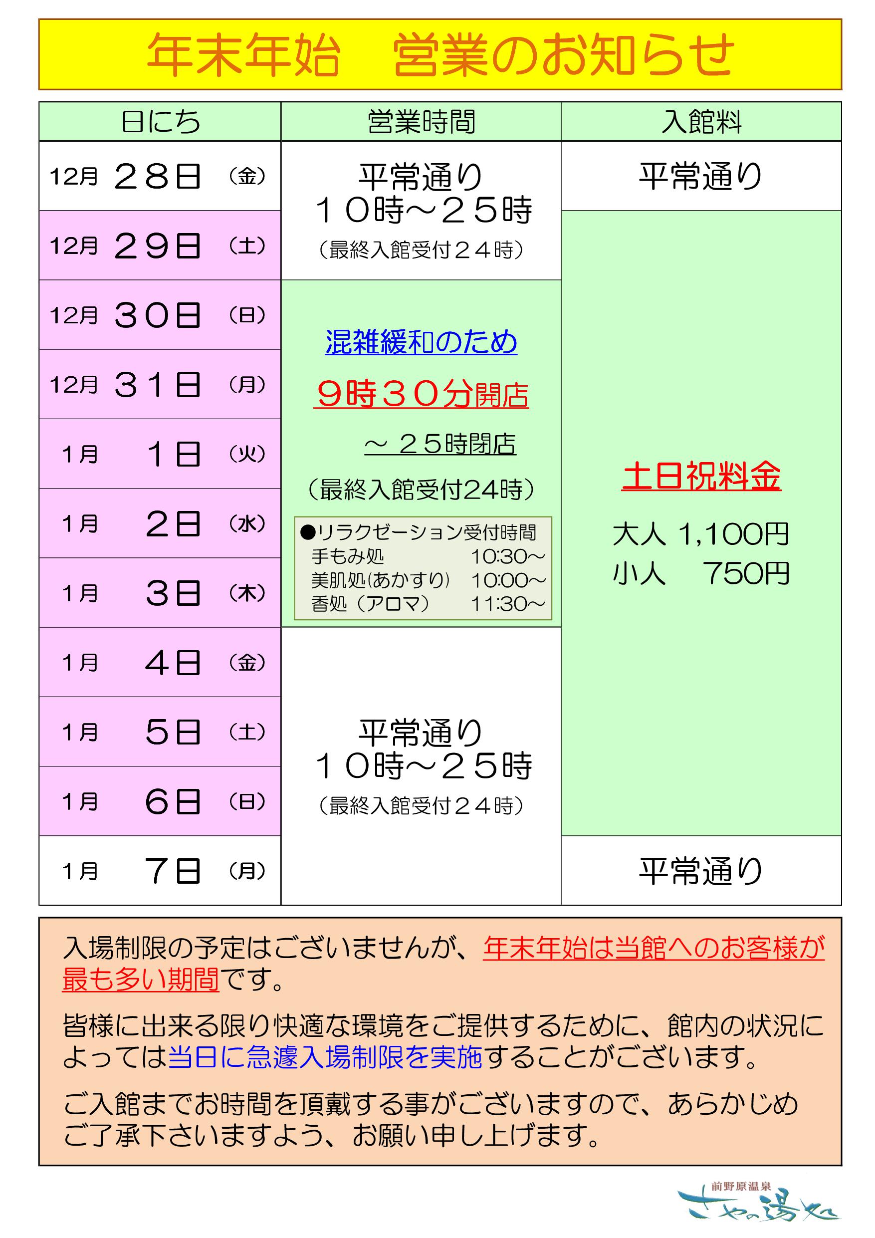 年末年始　営業のお知らせ