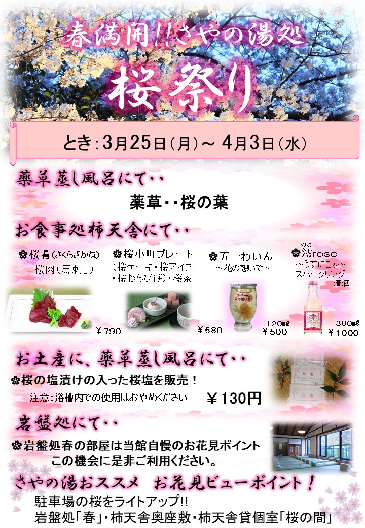 桜祭り 3/25～4/3