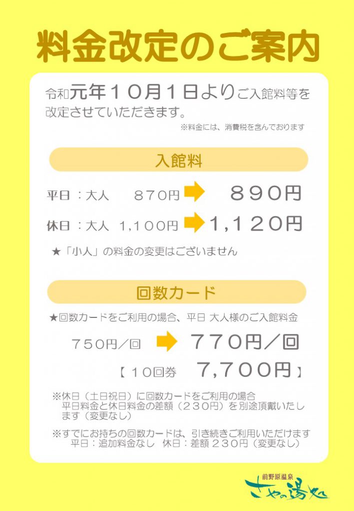 さやの湯　入場大人券 前野原温泉さやの湯処温泉宿みたいな非日常空間で日帰りブロガー合宿