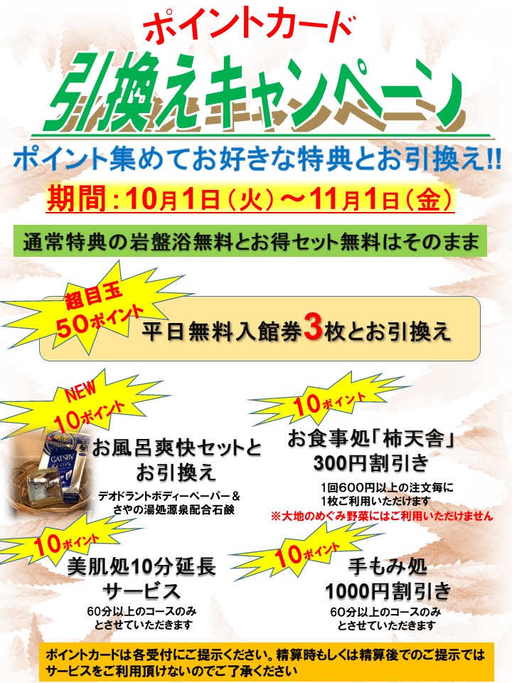 イベント情報 | 東京日帰り温泉 源泉かけ流し｜前野原温泉 さやの湯処