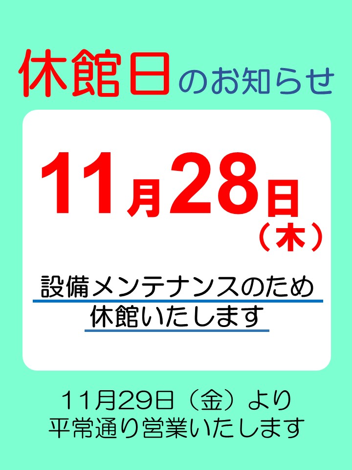 休館日(11/28)のご案内[Notice of Closed Date Nov.28]