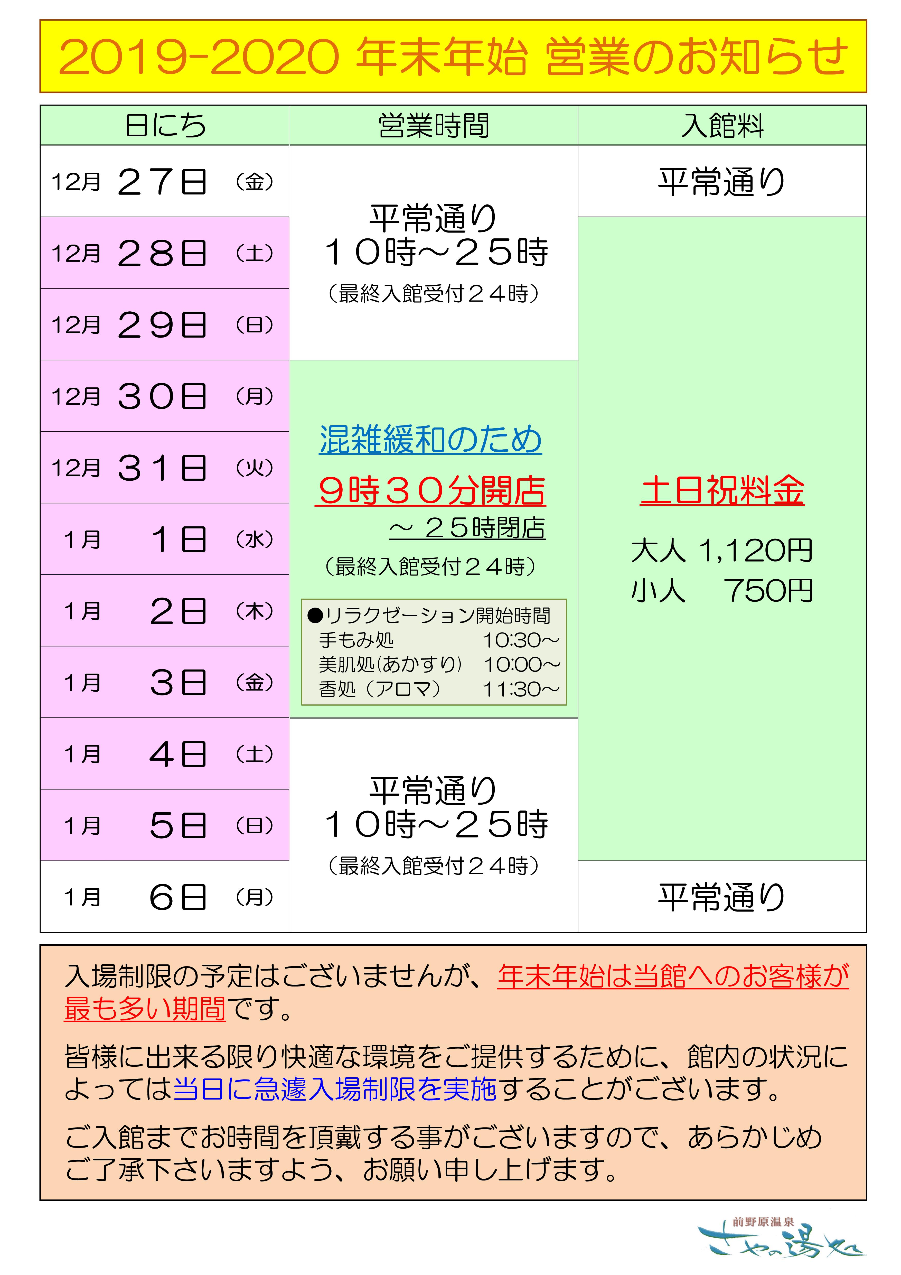 年末年始　営業のお知らせ