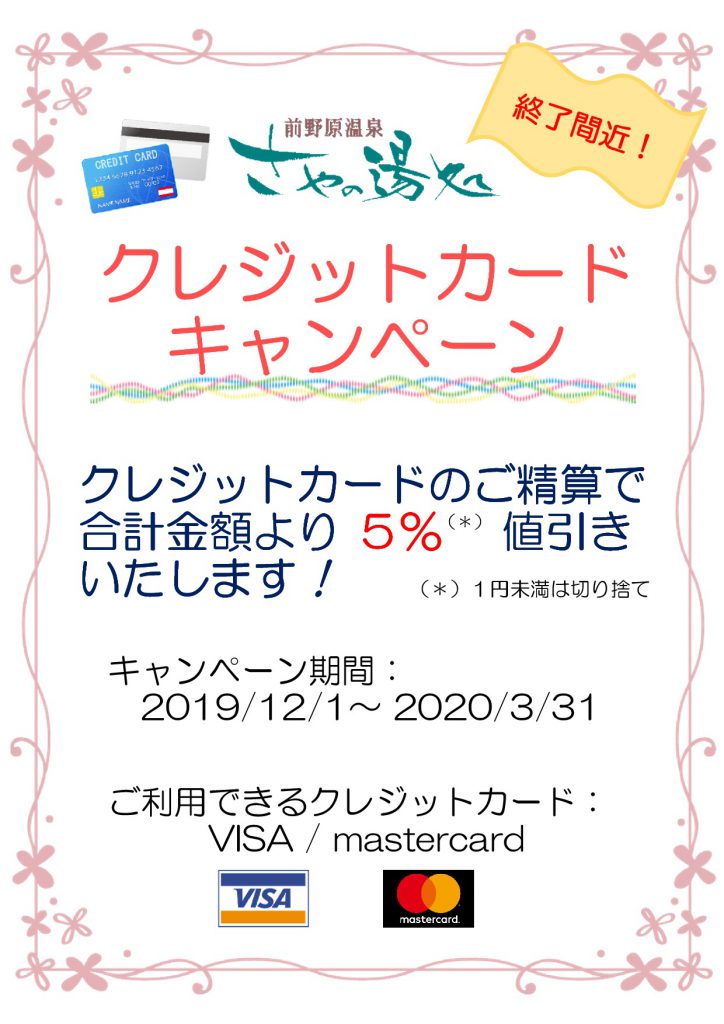 イベント情報 | 東京日帰り温泉 源泉かけ流し｜前野原温泉 さやの湯処