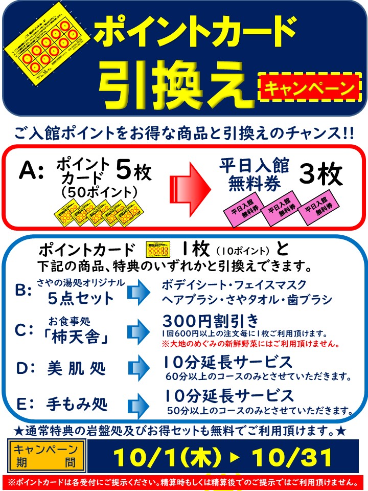 イベント情報 | 東京日帰り温泉 源泉かけ流し｜前野原温泉 さやの湯処