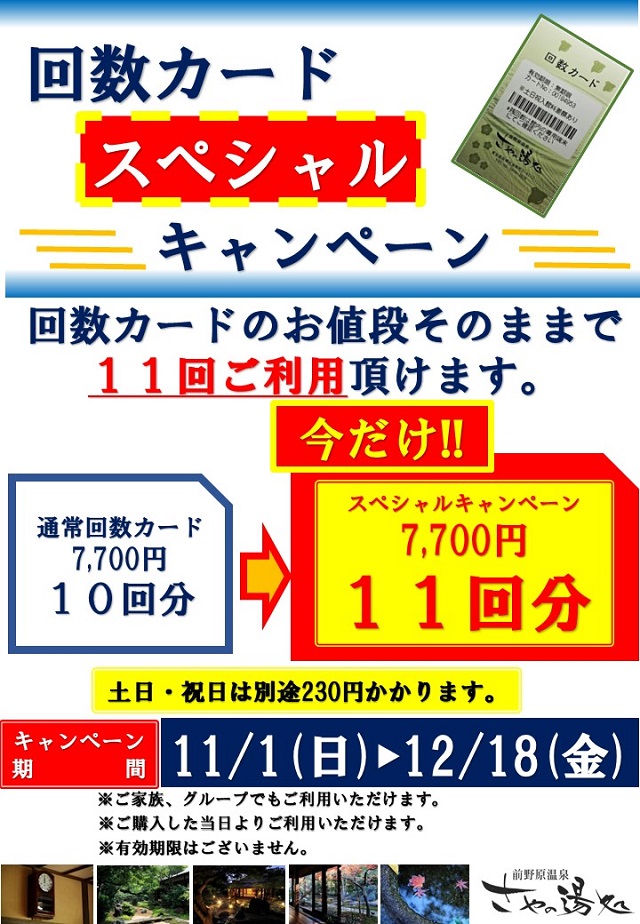 さやの湯 回数券