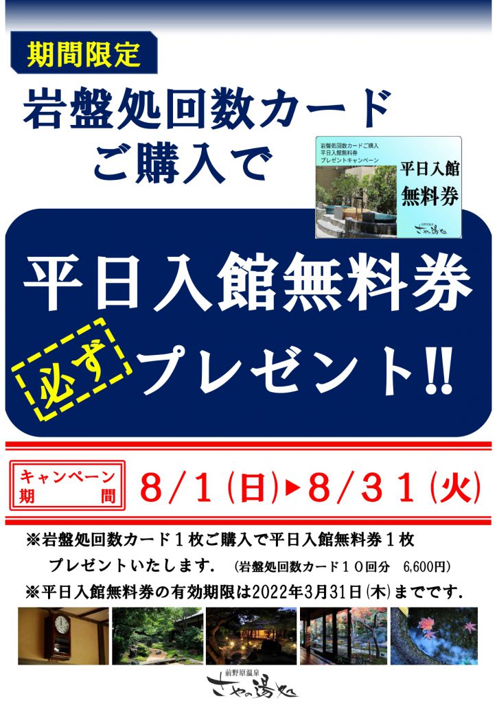 イベント情報 | 東京日帰り温泉 源泉かけ流し｜前野原温泉 さやの湯処