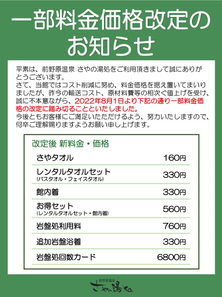 イベント情報 | 東京日帰り温泉 源泉かけ流し｜前野原温泉 さやの湯処