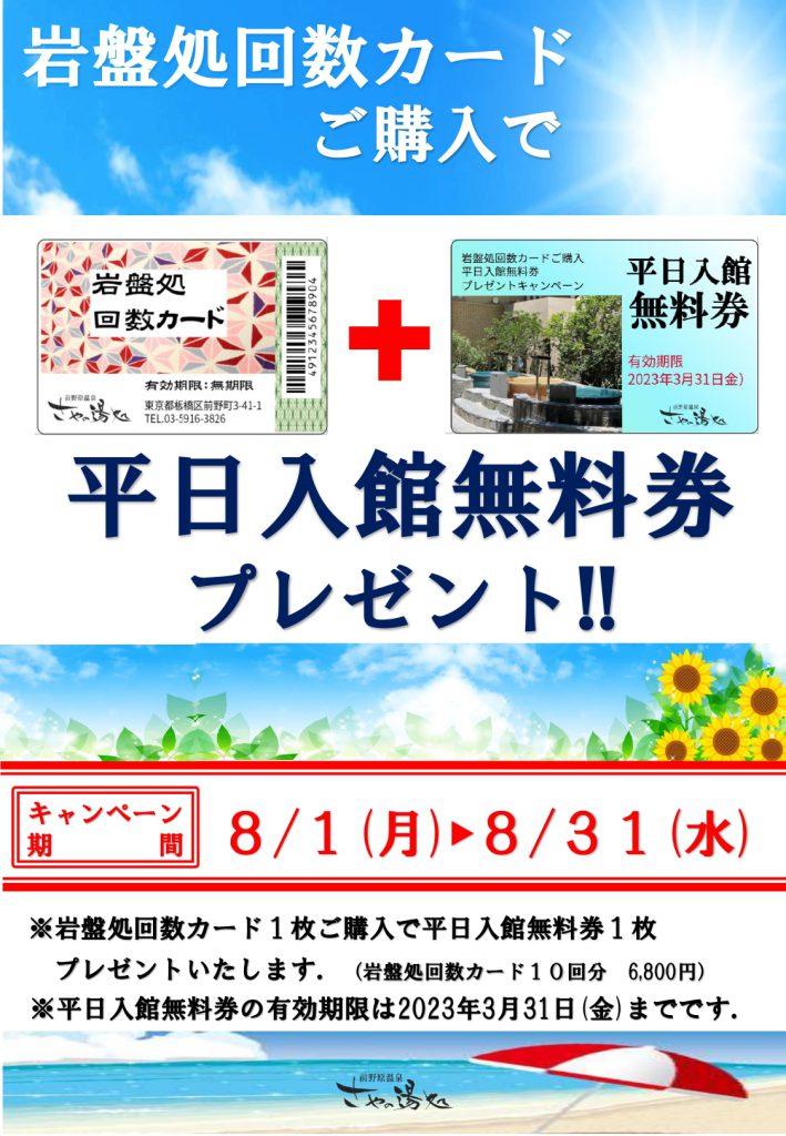 イベント情報 | 東京日帰り温泉 源泉かけ流し｜前野原温泉 さやの湯処