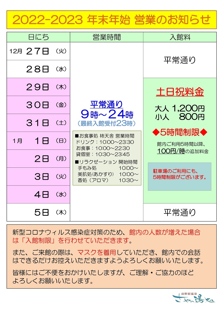 2022-2023 年末年始営業のお知らせ