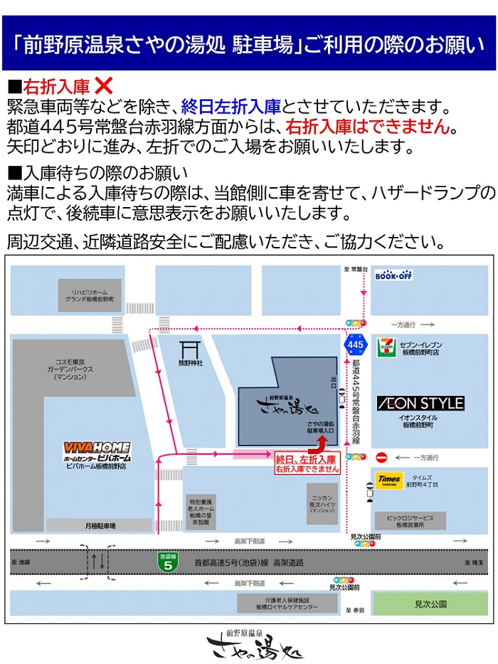 駐車場ご利用の際のご注意