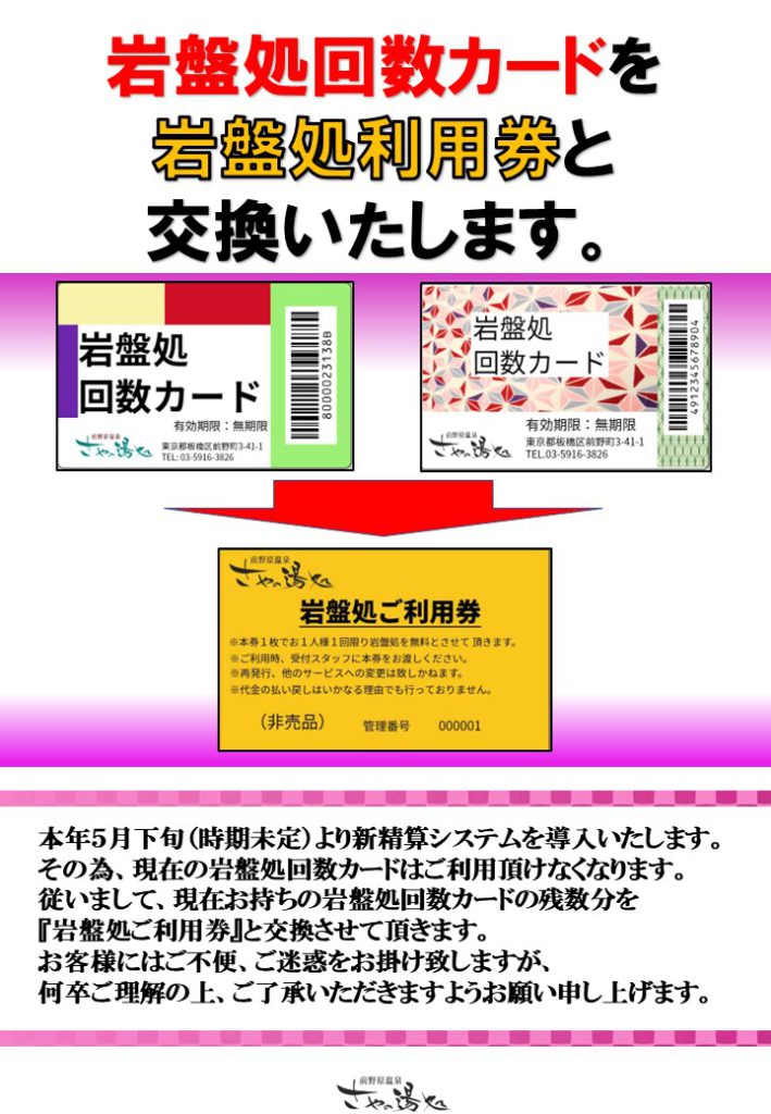 イベント情報 | 東京日帰り温泉 源泉かけ流し｜前野原温泉 さやの湯処