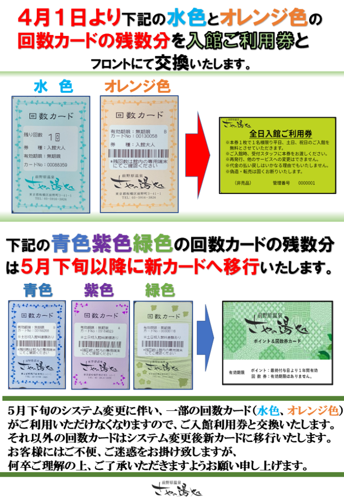 さやの湯　入場大人券 前野原温泉さやの湯処温泉宿みたいな非日常空間で日帰りブロガー合宿