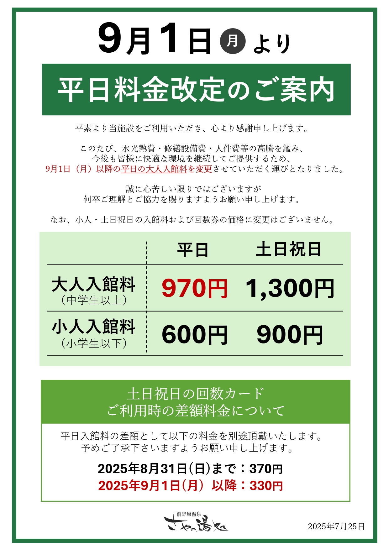 さやの湯　入場大人券 前野原温泉さやの湯処温泉宿みたいな非日常空間で日帰りブロガー合宿